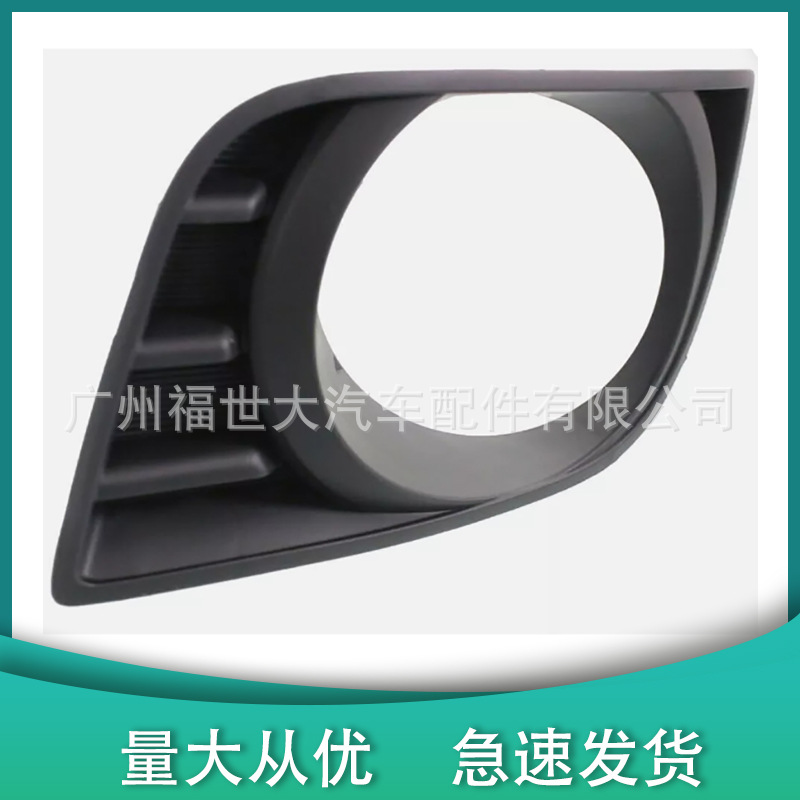Suitable for 08-16 Toyota Sequoia Fog Light Frame Fog Light Cover 814820C021, 814810C021