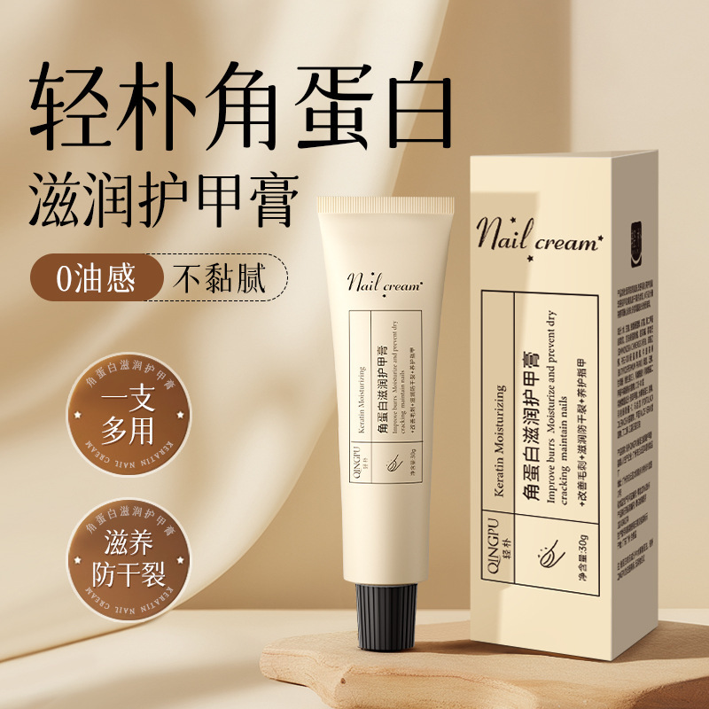 Light park keratin nail ointment 30g repair damaged nail surface, improve fragile and easy-to-break, smooth barbed dead skin gel