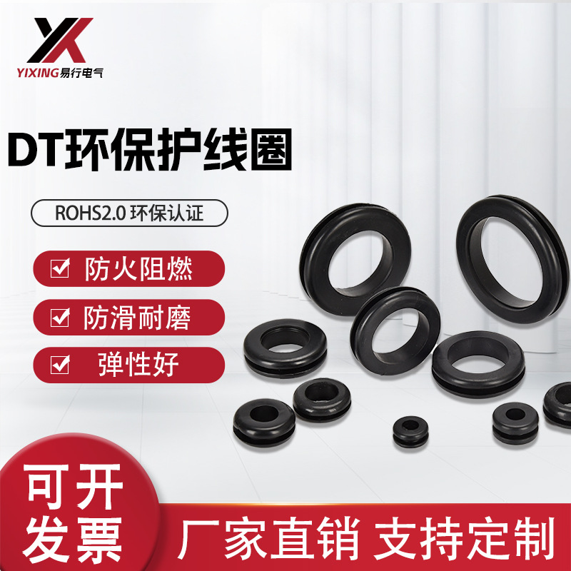 环保阻燃双面通孔护线圈耐老化腐蚀弹性护线套配电箱柜密封过线圈