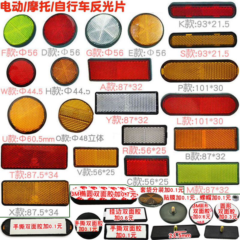 Nighttime Traffic Safety Reflective Sheet for Motorcycles, Electric Vehicles, Bicycles, Plastic Lattice Reflective Warning Device Nighttime Traffic Safety Reflective Sheet for Motorcycles, Electric Vehicles, Bicycles, Plastic Lattice Reflective Warning Device