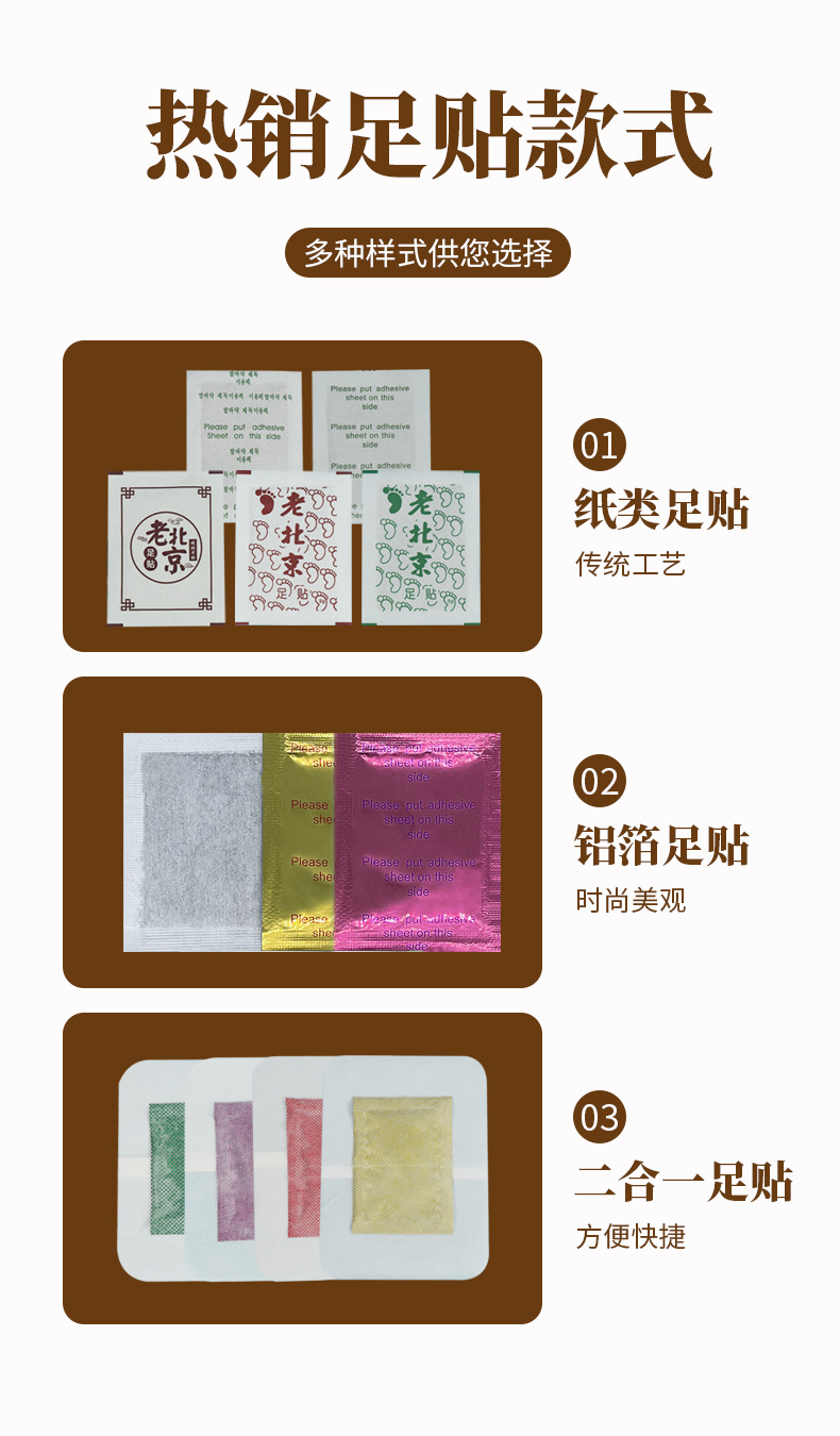 老北京足贴_10