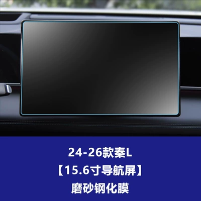 Car interior film Qin L Dmi Ev Max - 24-26-qin-l-156inch-navigation-frosted-tempered-film