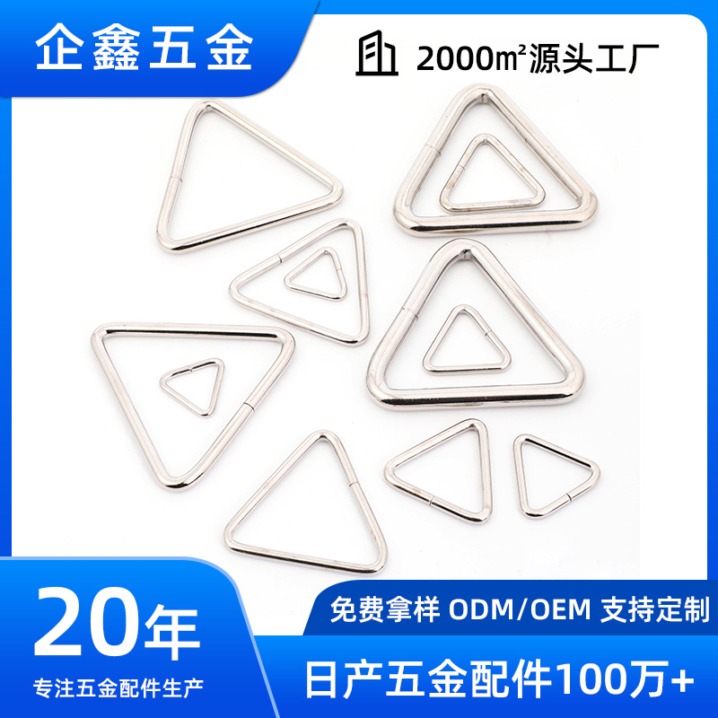 金属铁服饰线三角扣箱包手袋五金配件等腰三角服装辅料连接调节