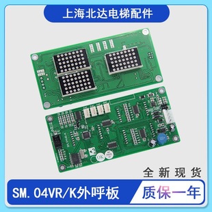 Suitable for Xinsida Elevator Outbound Call Display Board Sm.04/Vrk/Vrf/Vre/Vr01/Vsd Brand New Original