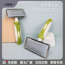 跨境爆款宠物梳高低针梳子泰迪猫咪清洁美容梳开结去浮毛梳狗梳子