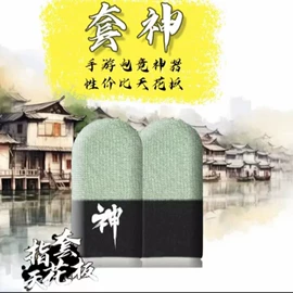 通用手套;其他手部防护;游戏摇杆