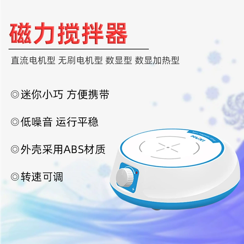 HMS-MT магнитная мешалка Лаборатория Малый цифровой дисплей Подогрев однострочной мини-магнитный смеситель