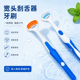 牙刷;口腔清洁;舌苔清洁器