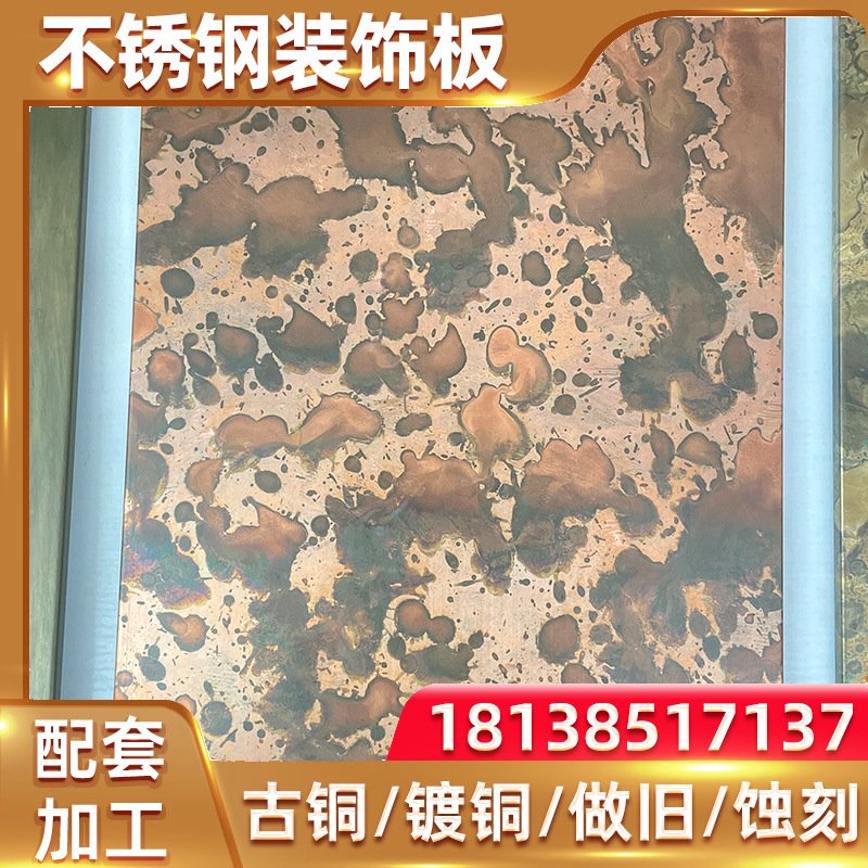 蚀刻纹红铜黄铜做旧仿古铜不锈钢板酒店会所装饰201/304不锈钢板