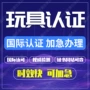 加拿大日本玩具