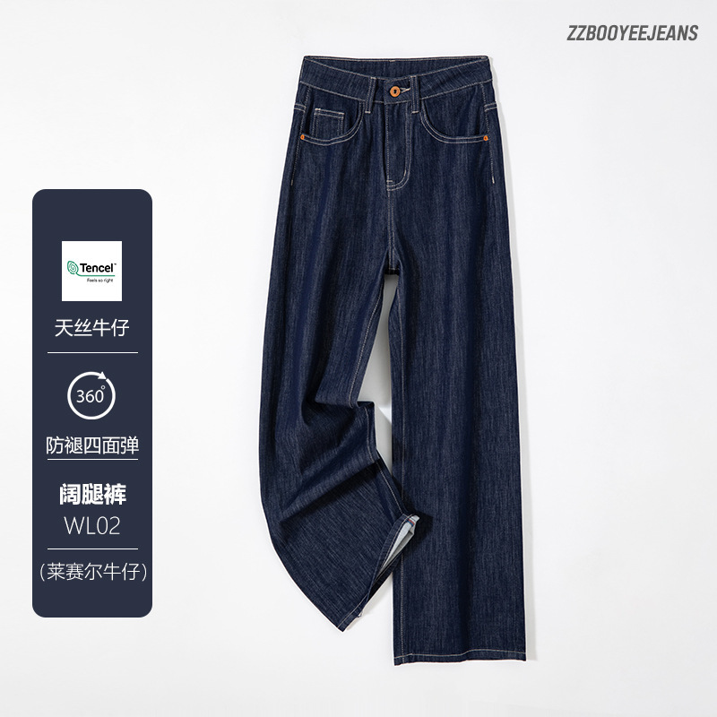 【Light Blue & Fade-Resistant Blue Summer Thin Style】Lycra 360-Degree Stretch Narrow Wide-Leg Pants Lyocell Jeans