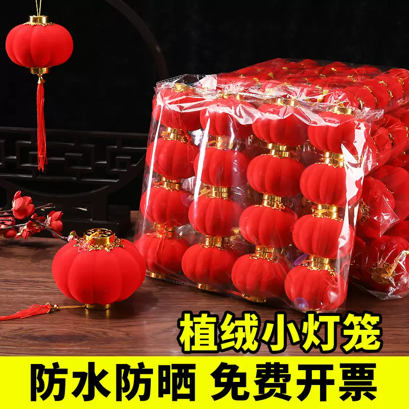 植绒球小红灯笼小植绒灯笼结婚灯笼婚房装饰盆景挂饰开业装饰批发