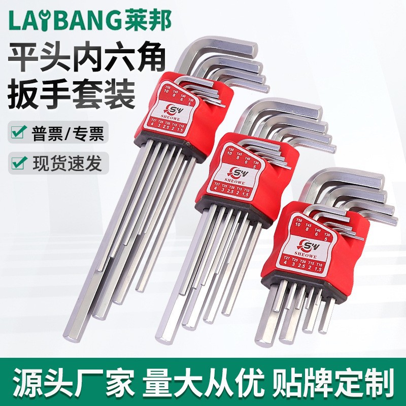 平头内六角扳手套装平头六角匙9件套L型平头内六角小扳手厂家供应