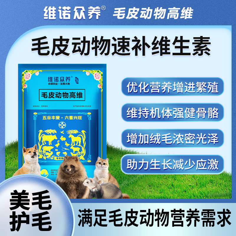 毛皮动物高维宠物复合维生素改善生长猫狗粮食品罐头饲料添加剂