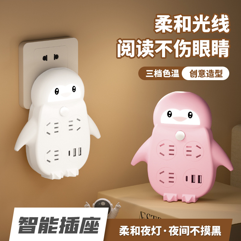 多功能插座转换器带夜灯可爱转换插头插排面板多孔无线拖接插线板