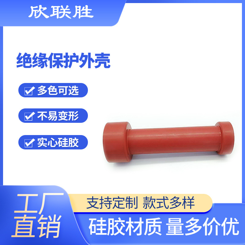 厂家直销 开关柜断路器硅胶外套 电气实心绝缘保护外壳 量大从优.