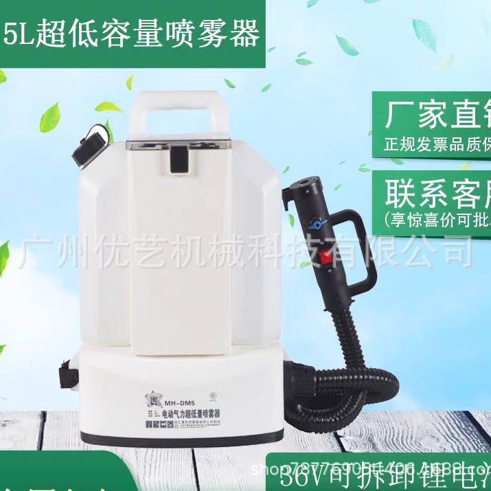 濛花牌 背负式锂电池超低容量喷雾器 防疫杀虫 弥雾机 打药机