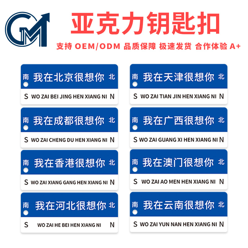 亚克力路牌钥匙扣卡通动漫立牌情侣款挂件定制LOGO我在哪里很想你