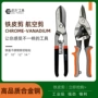 工业电工金属不锈钢剪刀