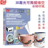 Ke Meng лазерная разрывная пленка бумага для переноса воды Бумага для переноса пленки Бумага для переноса без пленки