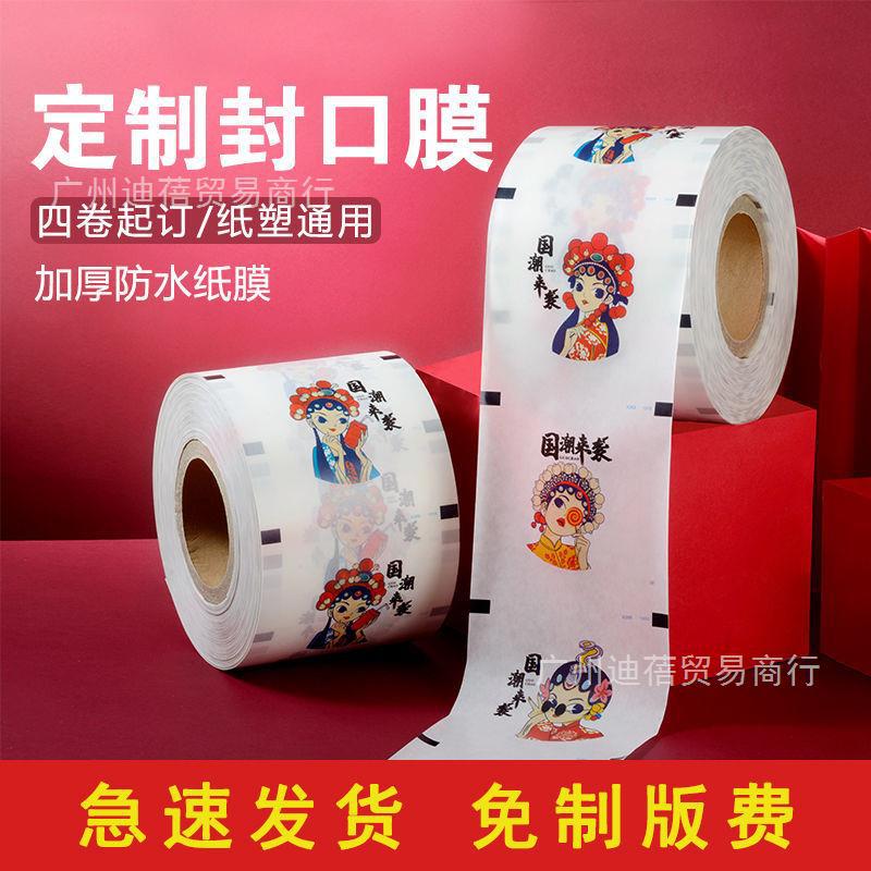 tea with milk Parafilm  tea with milk Parafilm  wholesale logo Cup sealing film sample Plastic Dual use Tea shop Matte film