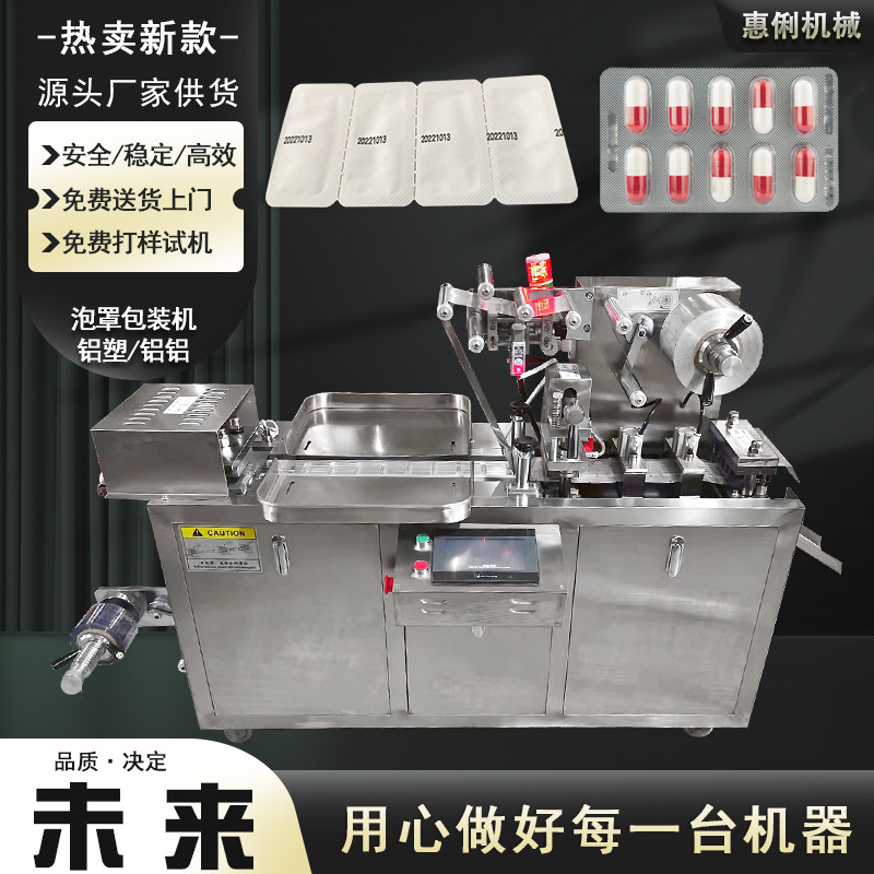 源头厂家胶囊药片包装机铝塑泡罩包装机DPP-80全自动雾化器包装机