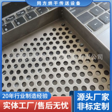 厂家供应304冻干机周转托盘 不锈钢冲孔方盒 实验用烘干托盘定制