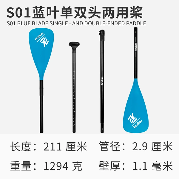 S01 blue leaf single -double head and dual -use paddle
