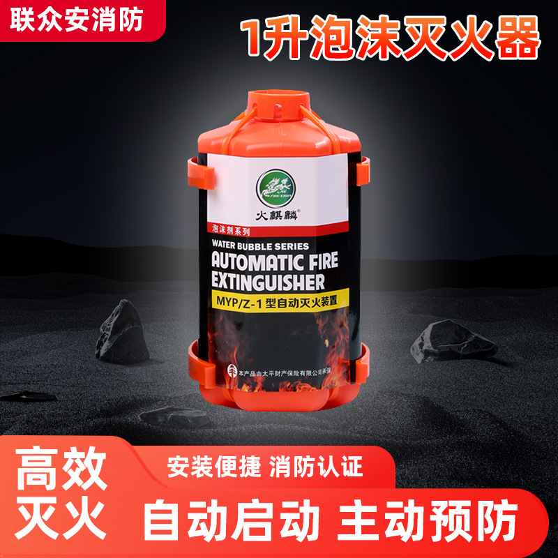 1L泡沫灭火器 多功能自动灭火器泡沫车载应急燃气厨房灭火器装置