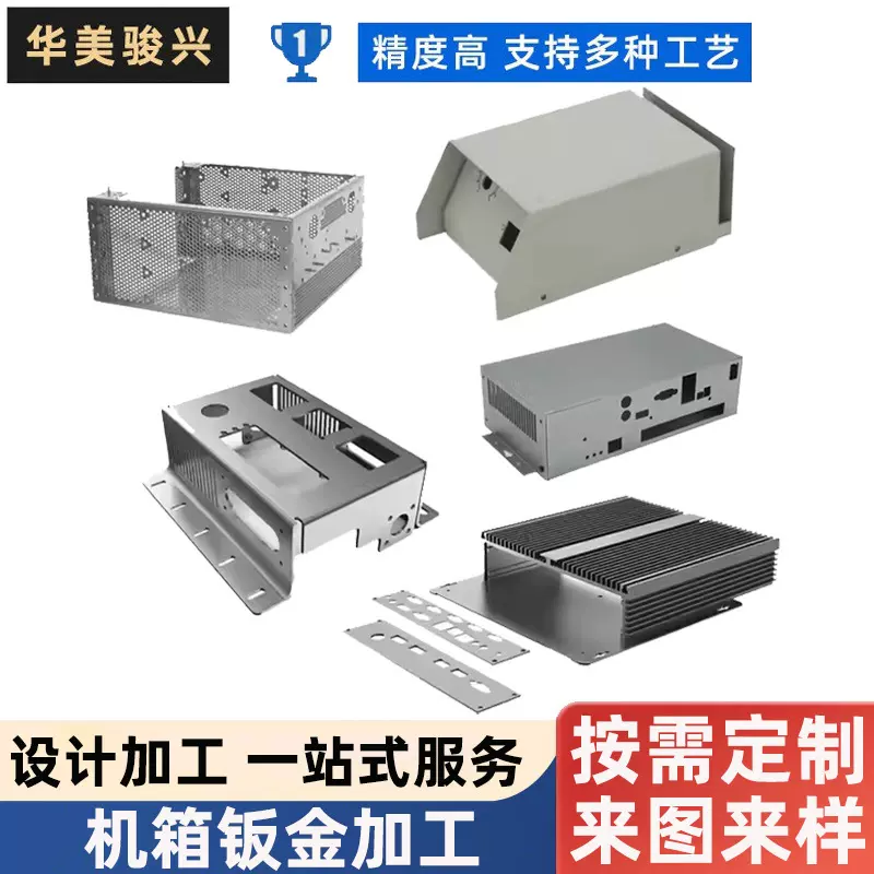 铝合金机箱钣金加工定制数控折弯成型钻孔表面喷涂打磨来图来样
