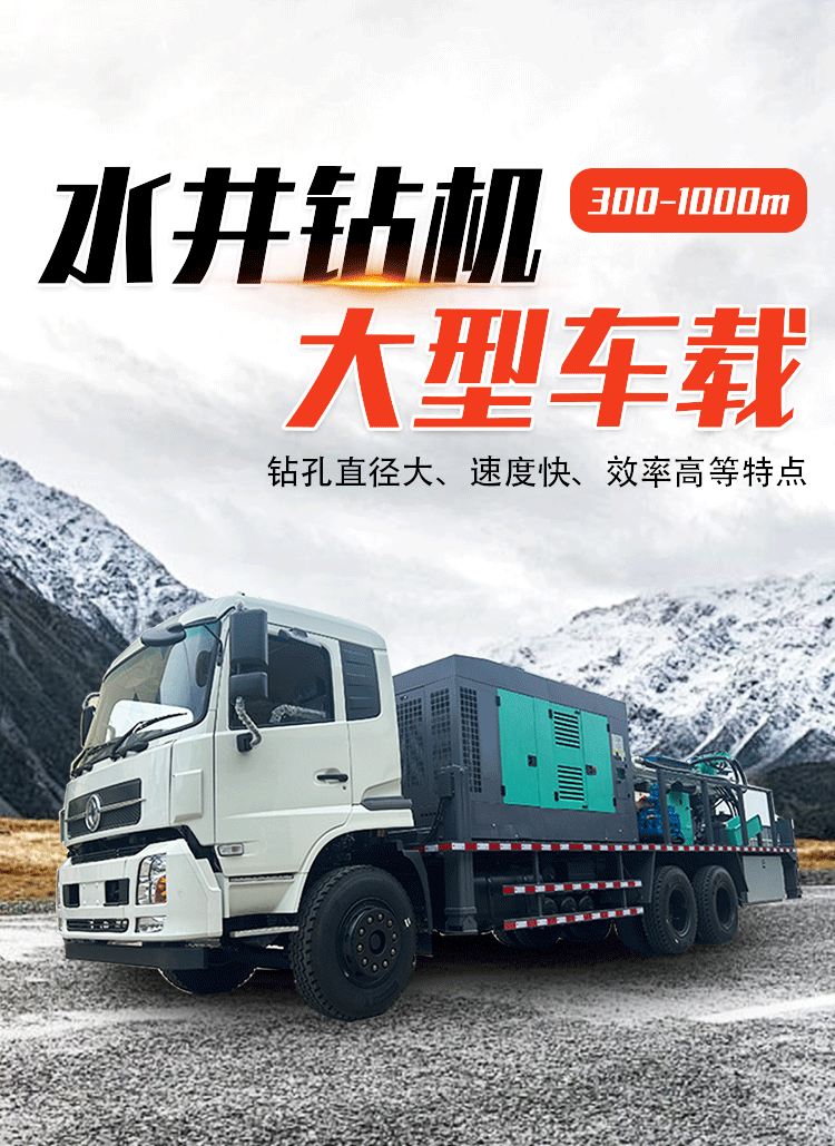 车载钻机详情页_05.gif