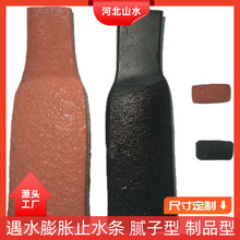 遇水膨胀止水条 腻子止水条 施工缝橡胶止水条