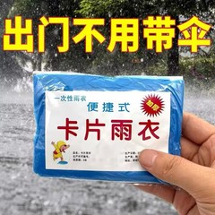 カードレインコートロング全身防雨厚みのあるユニセックス大人圧縮ポータブル使い捨てレインコートとポンチョ