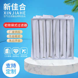 JAF佳合净化初效袋式过滤器高效滤芯过滤效率滤袋高效过滤