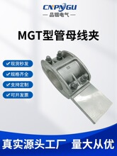 铝合金变电站高压MGT-100/110管母线固定线夹T型过渡线夹电站金具