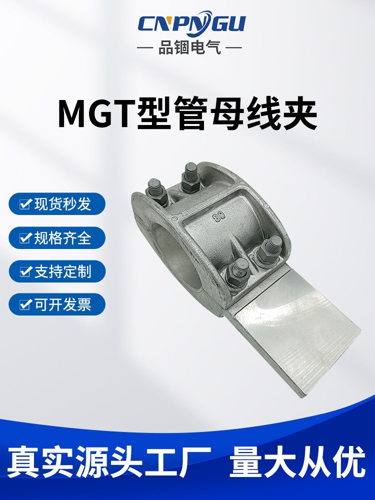 铝合金变电站高压MGT-100/110管母线固定线夹T型过渡线夹电站金具