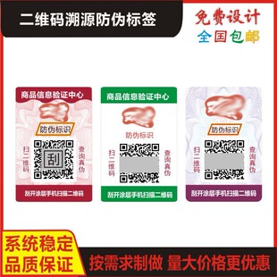 2026新产季防伪溯源鹿产品｜扫码验真｜618特惠