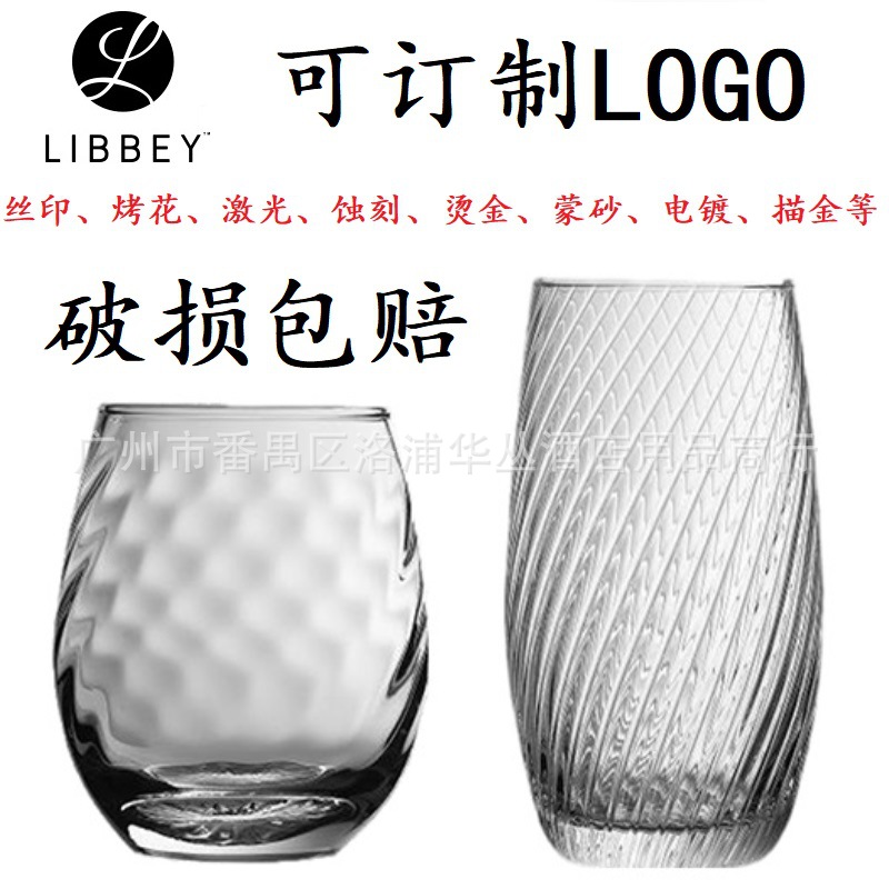 LIBBEY维恩云纹饮料杯创意盘旋纹威士忌加冰酒杯蛋形玻璃杯水波杯