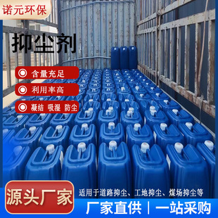 Factory Direct supply liquid dust suppressant building coal Road snow removal and frost resistance instant dissolution