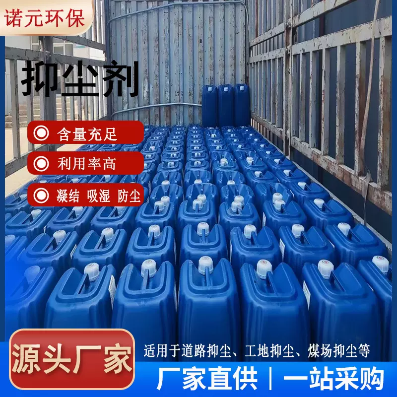 定制抑尘剂环保结壳工地除尘剂喷洒铁路煤炭运输色浆液体抑尘剂