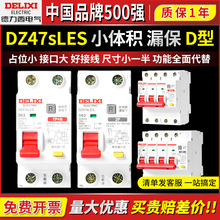 德力西D型DZ47SLES空气开关1P+N漏电保护断路器2P家用小型3P+N 4P