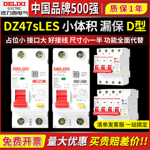 Delixi D-Type Dz47Sles Air Switch 1P+N Leakage Protection Circuit Breaker 2P Household Small 3P+N 4P