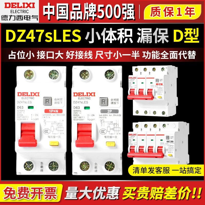 Delixi D-тип DZ47SLES воздушный выключатель 1P+N автоматический выключатель защиты от утечки 2P бытовой малый 3P+N 4P