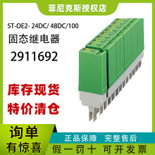 �ֻ������˹ST-OE2- 24DC/ 48DC/100-��̬�̵���2911692�ؼ���Ʒ