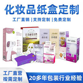 化妆品包装盒定制面膜护肤品口红印刷logo烫金烫银UV白卡纸双插盒