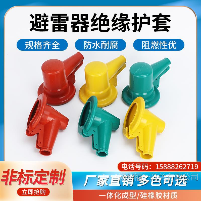 10-35KV 高压避雷器绝缘护罩HY5W-17/45/50避雷器防护罩变压器套