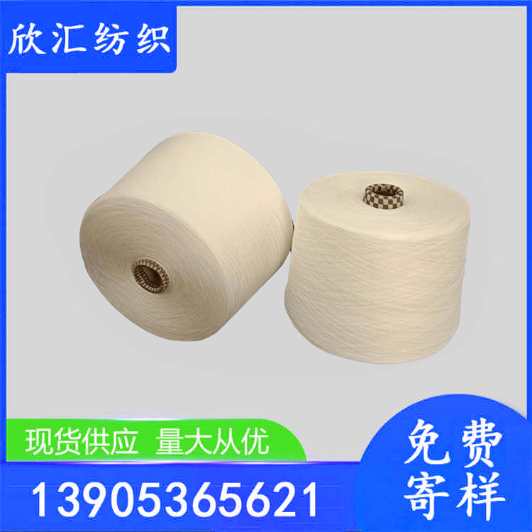 现货涤棉纱16支21支32支再生涤棉纱40支45支棉粘纱50支60支