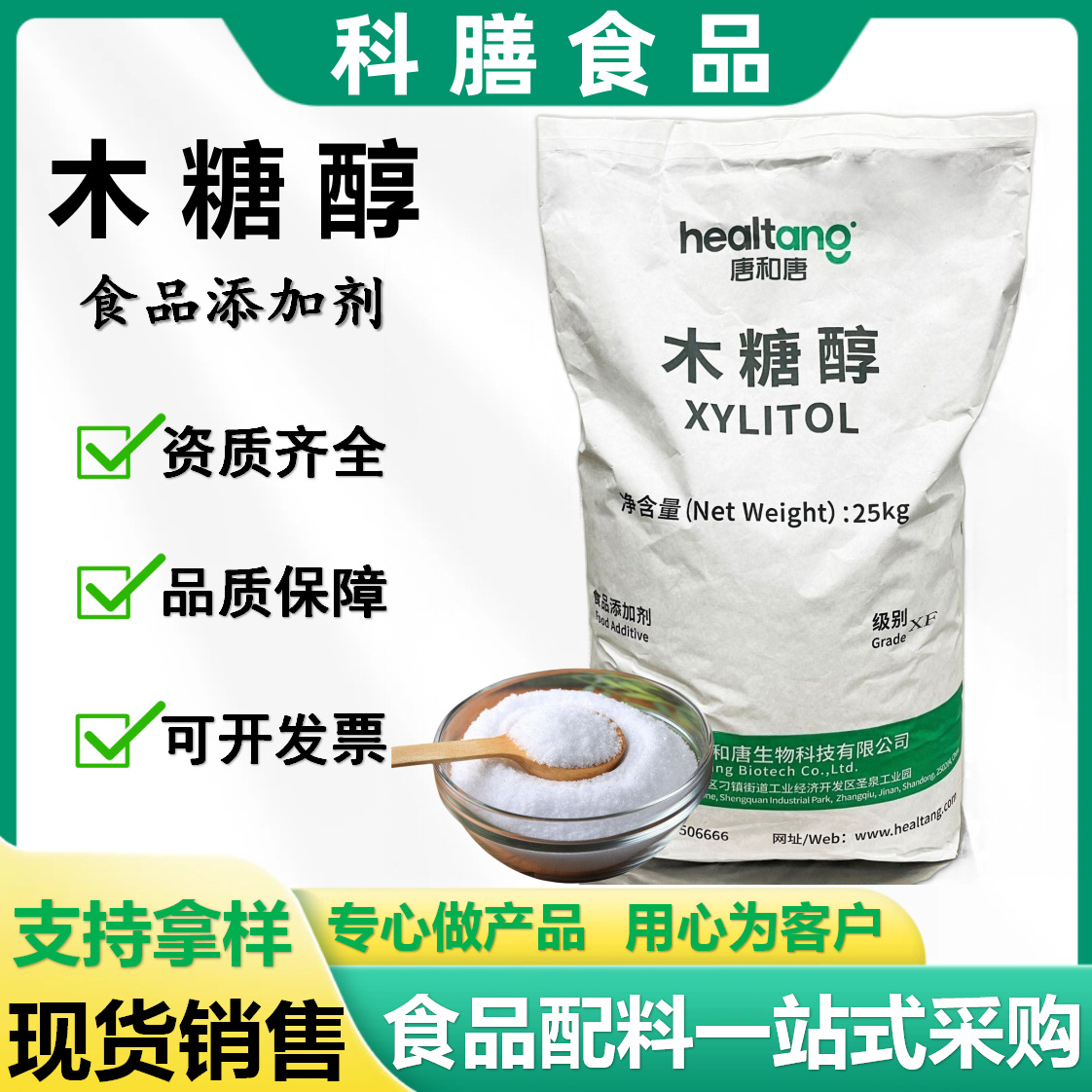 唐和唐木糖醇食品级代糖烘焙糕点乳饮料用甜味剂木糖醇量大优惠