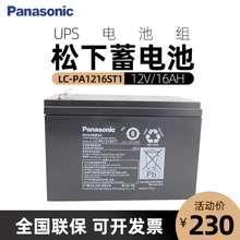 松下蓄電池 LC-PA1216 UPS電池組不間斷電源鉛酸電池機櫃電池櫃