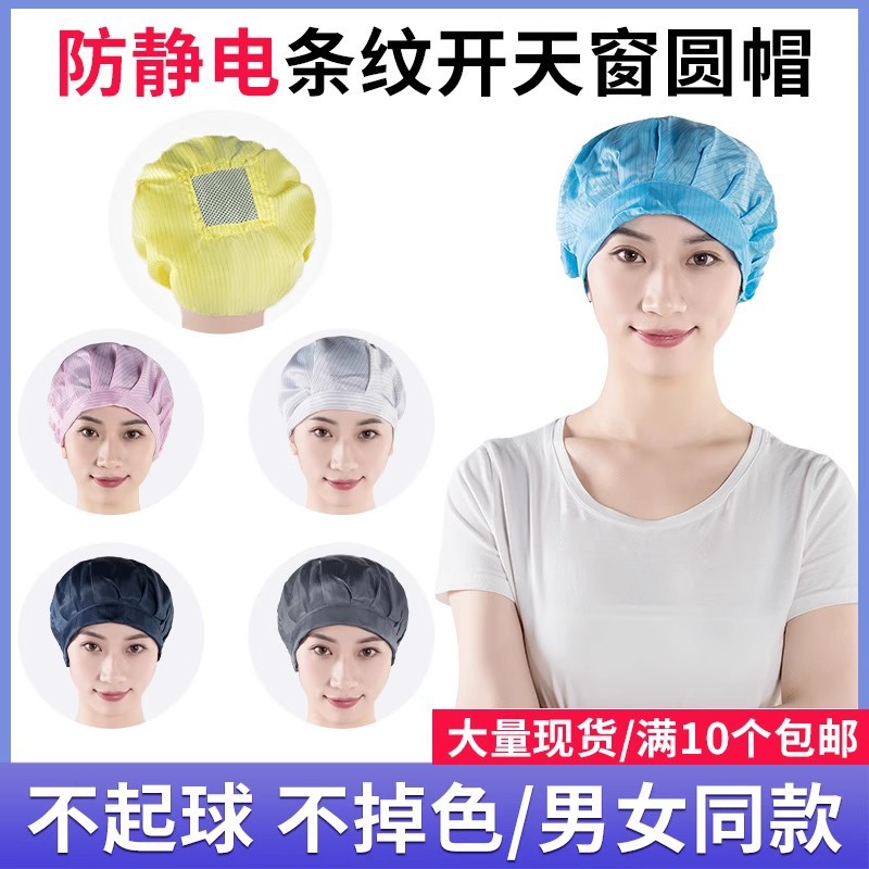 防静电开顶网透气圆帽防尘无尘电子厂无尘车间防护网帽男女款